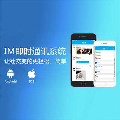 WebIM在線聊天系統(tǒng)