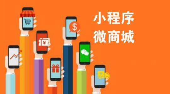 科碩互動：微信和小程序商城系統(tǒng)開發(fā)的正確營銷方法