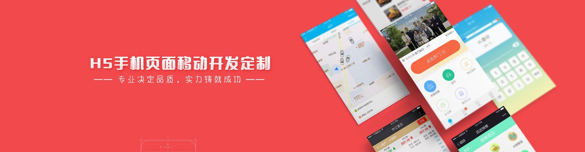 H5移動(dòng)網(wǎng)頁(yè)、wap端、手機(jī)官網(wǎng)定制開(kāi)發(fā)